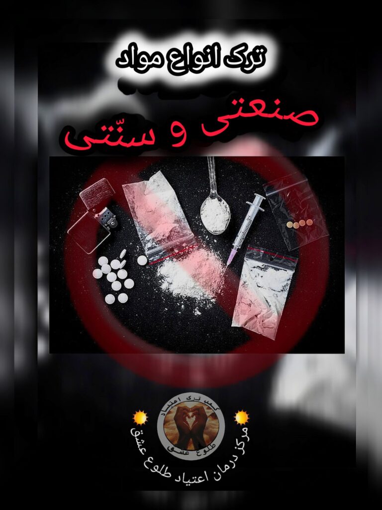 کمپ ترک اعتیاد قزوین